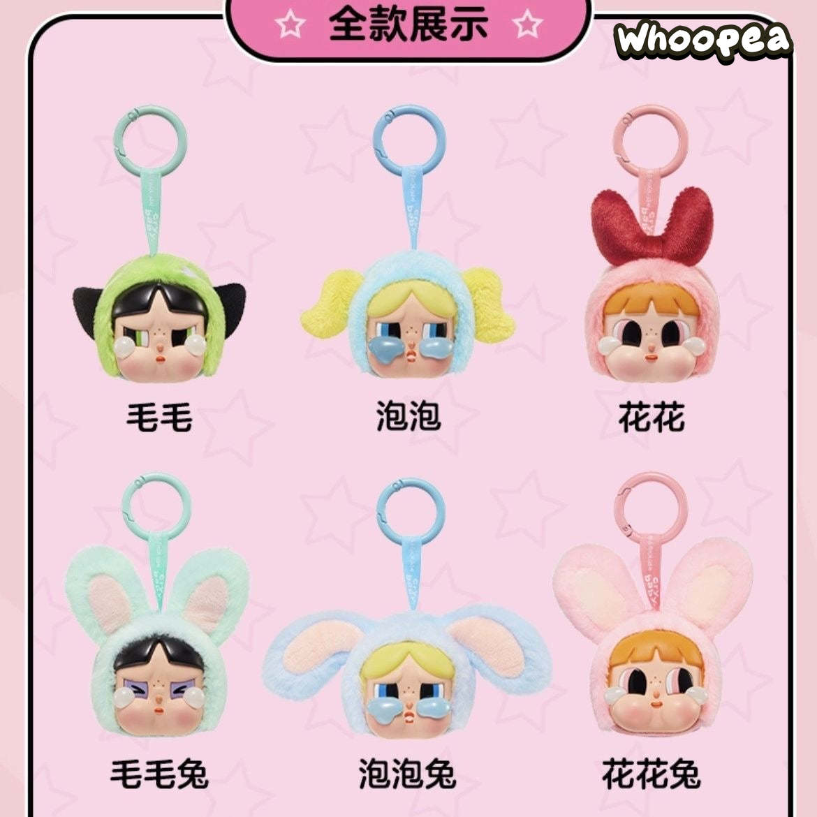 Crybaby x The Powerpuff Girls Vinyl Face Series Plush Dolls, Blind Box