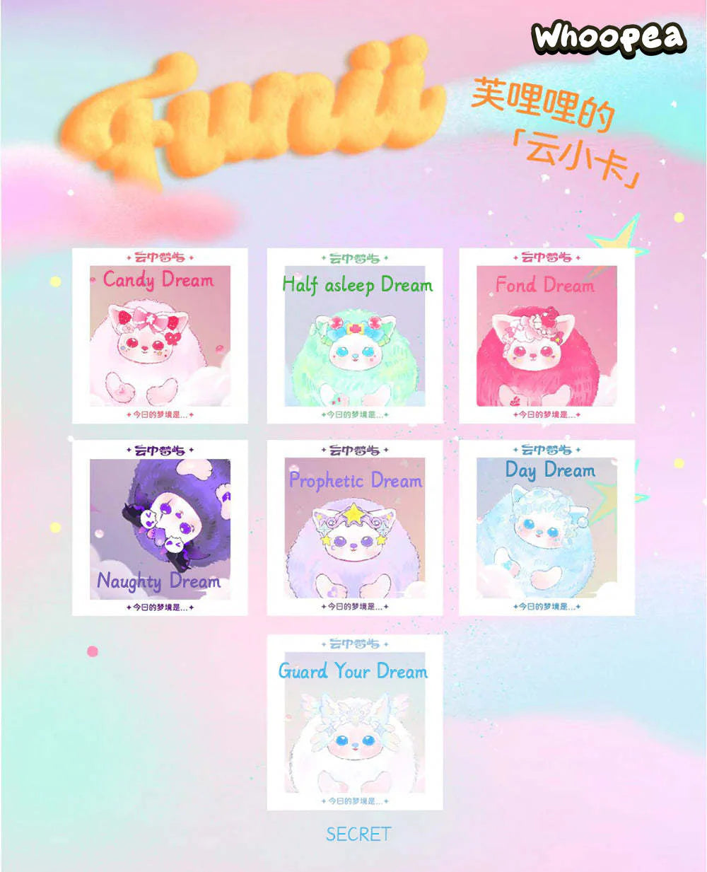 【Sale】FUNII Dream In The Clouds Series Plush Dolls Blind Box