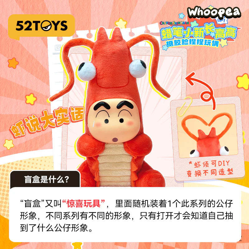 Crayon Shin-chan ZhangGaoGao Serie Plüschpuppen, Blindbox