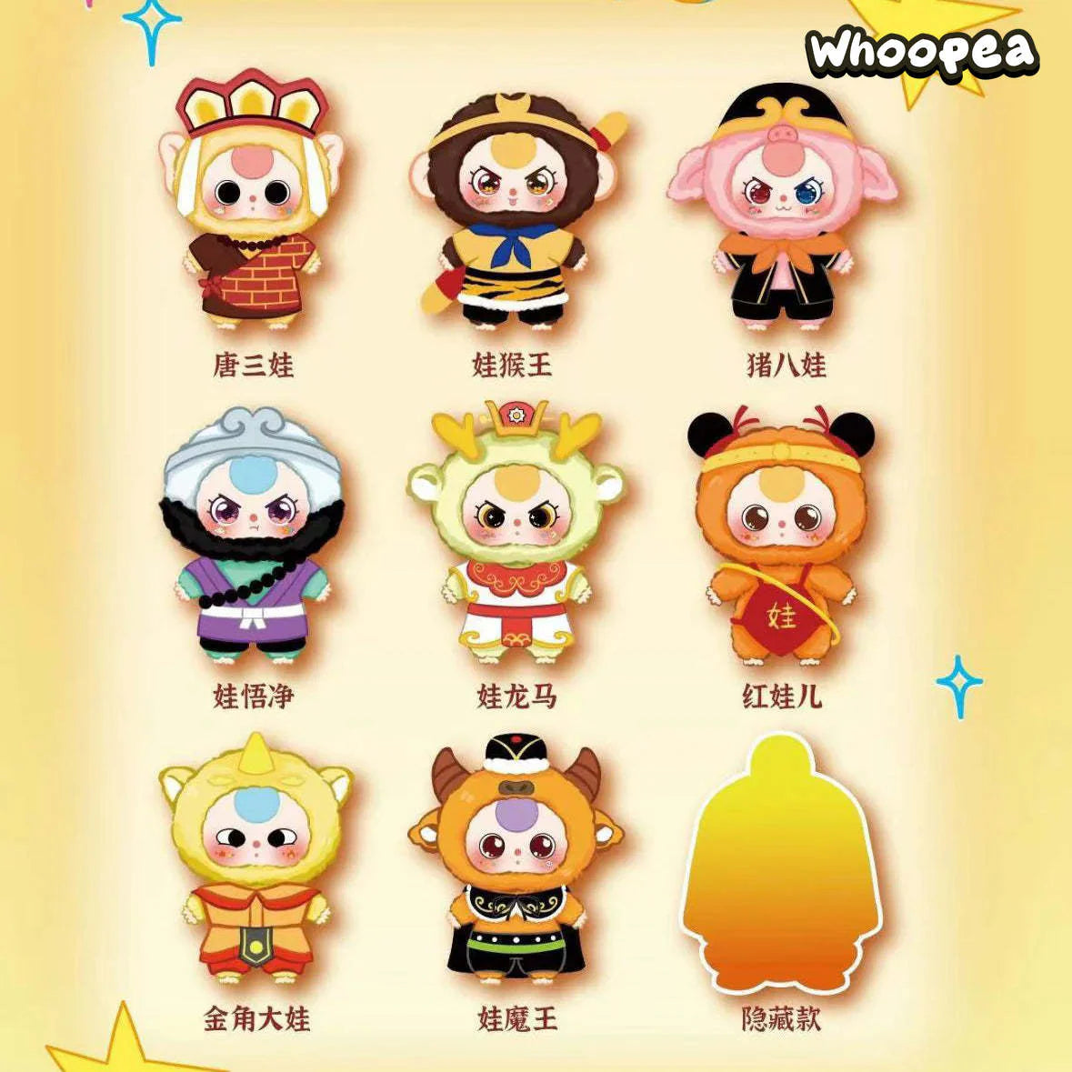 Baby Three Havoc in Heaven Series Plush Dolls, Blind Box